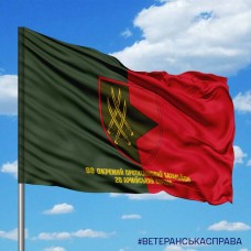 Прапор 98 ОПТБ 20 АК два кольори з написом